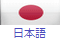 Japanese