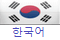 Korean